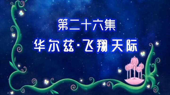 【古娜拉黑魔仙26】我看是妈妈刻意搞破坏，在上面做了手脚