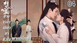 ตอนที่ 4