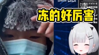 宝宝看人类挨冻行为大赏  冻的好厉害