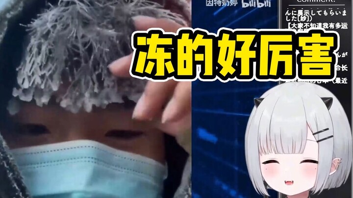 宝宝看人类挨冻行为大赏  冻的好厉害