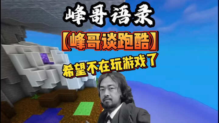 Brother Feng Talks Parkour