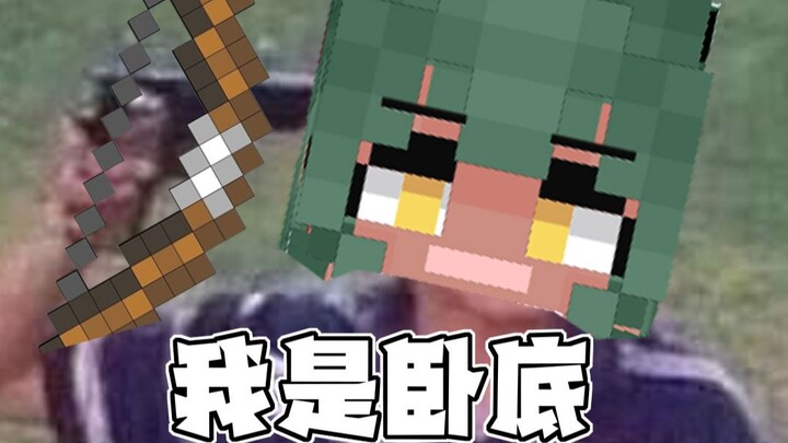 【MC】ตอนนี้ฉันอยากเป็นคนดี