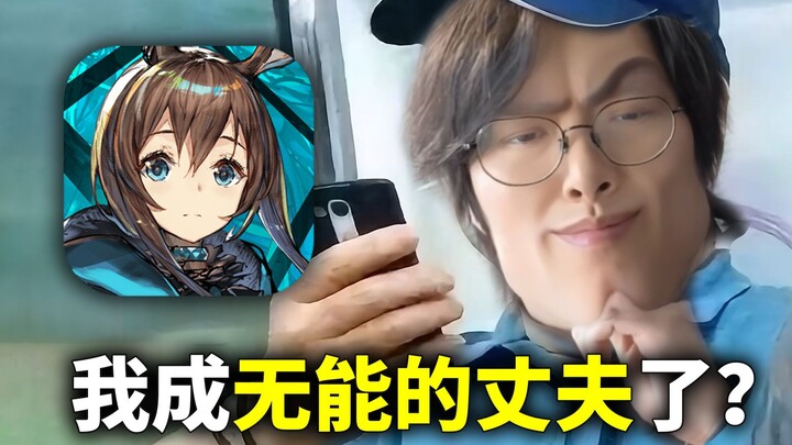 Just when you thought the rumor mill had run dry, Hypergryph staged a “useless husband” act with lea