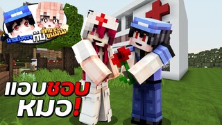 Minecraft - นายตำรวจ👮‍♂️กับ🍞เด็กขายขนมปัง ตอน นายแซมแอบชอบหมอ!! (หนังการ์ตูนพากษ์ไทย)