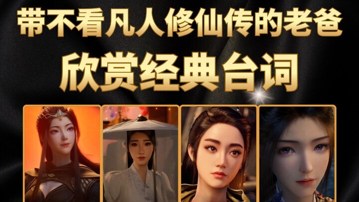 Khi tôi dẫn ông bố chưa từng xem “Phàm Nhân Tu Tiên” cùng thưởng thức lời thoại và đoán nữ chính, Hà