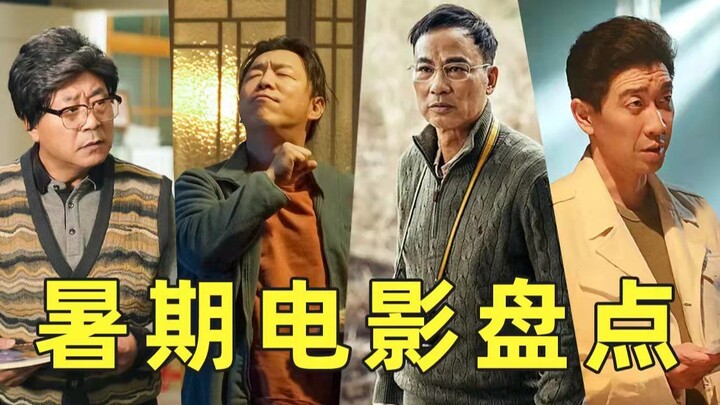 Penilaian sembrono untuk musim panas! Film mana yang paling kamu nantikan?