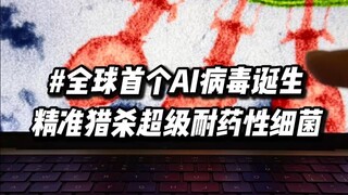 Virus AI đầu tiên ra đời! Đại học Stanford sử dụng AI thiết kế ra 16 loại bacteriophage hoàn toàn mớ