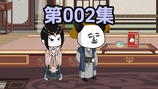 ในตอนที่สองเขาดูเหมือนเจ้าชายแห่งราชวงศ์