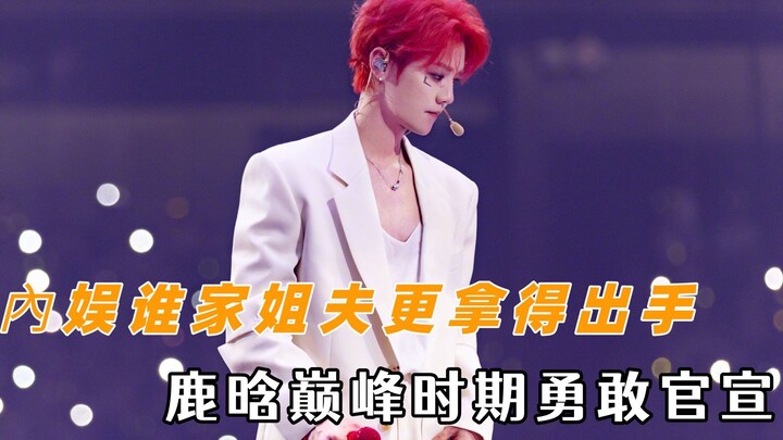 Siapa yang bisa berbangga dengan kakak iparnya? Lu Han mengumumkan hubungannya di masa puncak karier