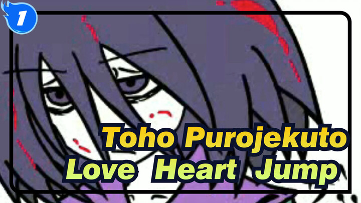 Tōhō Purojekuto|【Self-Drawn AMV 】Love ♥ Heart ♥ Jump ♥ Adventure PART1_B1