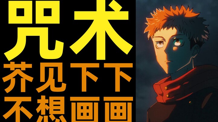 Jujutsu Kaisen |. Apakah layar mogok ada masalah dengan kemampuan Akutsumi?