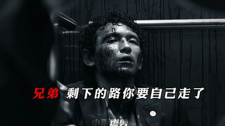 哥们儿“心要狠一点，才能活下去”