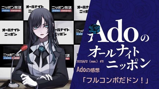 #11 Adoのall night nippon20230612