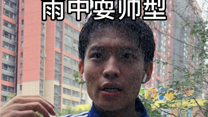 看看你们是第几种