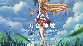 【剧场版】刀剑神进击篇 无星夜的咏叹调 台湾上映PV