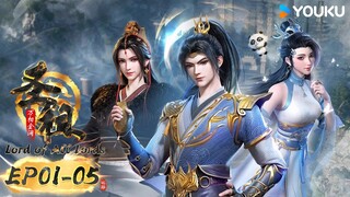 MULTISUB【圣祖 Lord of all lords】EP01-05合集FULL | 热血玄幻国漫 | 优酷动漫 YOUKU ANIMATION