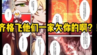 【二蹦漫画】奥拓，齐格飞他们一家欠你的呀？