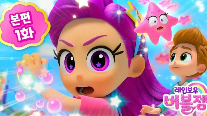 Raibow BubbleGum⭐Season 2⭐Episode 1｜Kembali ke sekolah!｜ Putri Duyung Kecil kembali setelah liburan