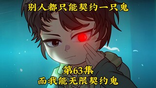 《穿越御诡世界》第63集 点烟辨冤