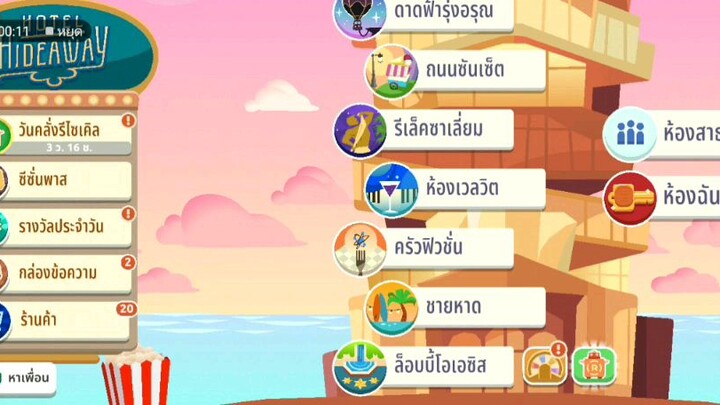 กลับมาอีกครั้งกับการรีไซเคิล Ep.2  เกมส์ hotelhideaway