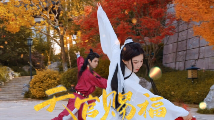 天官赐福《一花一剑》完整版 原创剑舞剧目