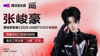 【VIETSUB】TRƯƠNG TUẤN HÀO MANG BÀI HÁT QUÁN QUÂN《2025 AMBITION》ĐẾN VỚI TME CHART_SINGER TALK