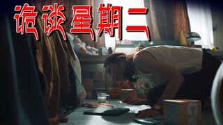 【长工】泰国恐怖、惊悚、悬疑系列电视剧《诡谈星期二》第五期：想象中的朋友~~