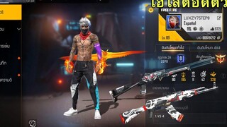 FREEFIRE สเต็ปนักแข่ง 1 VS 4 ไฮไลต์อัดตัว