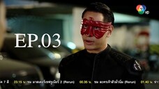 EP.03 อินทรีแดง (2562)