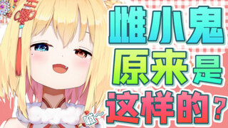 学习“雌小鬼”也太过熟练了吧？！