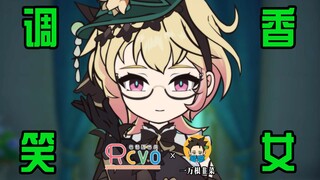 【RCVOx韭菜】广东调香师：锦鲤香左未？【原神粤语配音】