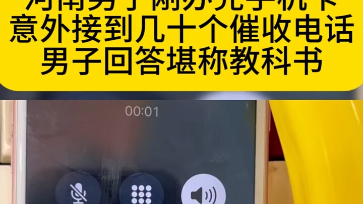 Pria asal Henan baru saja selesai mengurus kartu SIM, tiba-tiba menerima puluhan panggilan penagihan