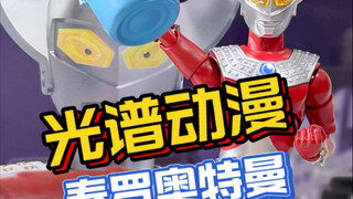 光谱你这官图也太…..今日分享！光谱动漫经典奥特曼系列！泰罗奥特曼