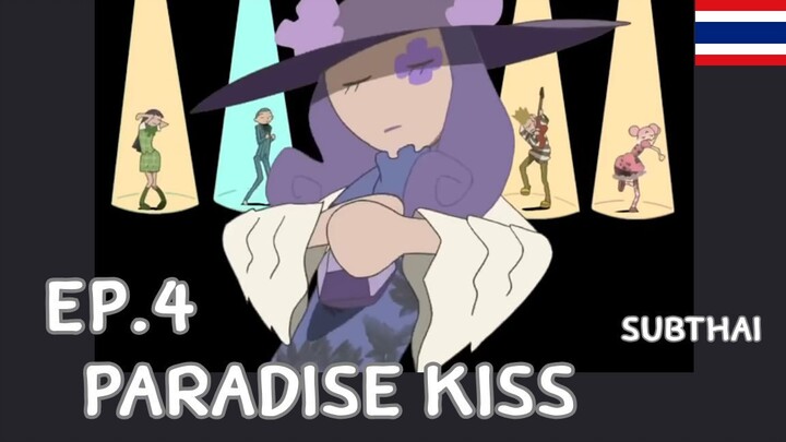 Paradise Kiss ตอนที่ 4 ซับไทย