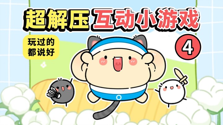 [Issue 4] Super fun de-stressing interactive game ~ [Good Morning Egg]