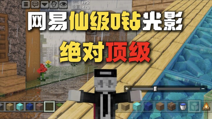 Another top-tier free shader for NetEase’s Minecraft? You absolutely shouldn’t miss it!