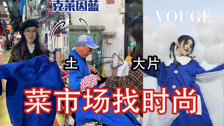 Amazing! When I came to the vegetable market again… I totally revamped my Klein blue work uniform!