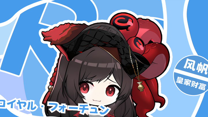 [Azur Lane] Kekayaan kerajaan yang imut dan memesona, kini hadir di depan mata Anda!