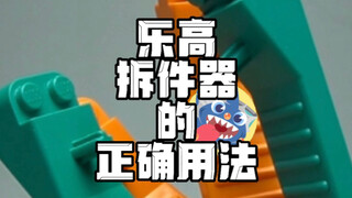 【How to Use a Brick Separator】- The Correct Way to Use a LEGO Brick Separator