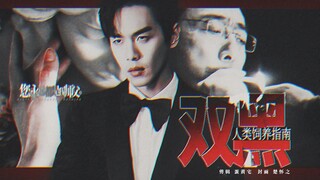 “那孩子的一切都属于我，不允许任何人夺走他。”宁理老师和张若昀二搭剧本这不就是吗！