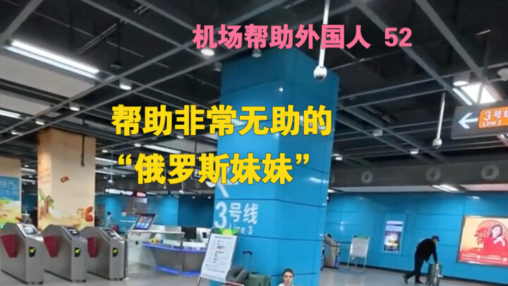 Airport help—she was really panicking… but I actually understood her!