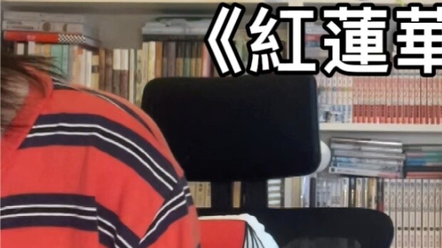 Sing a few lines of LiSA’s Red Lotus Flower