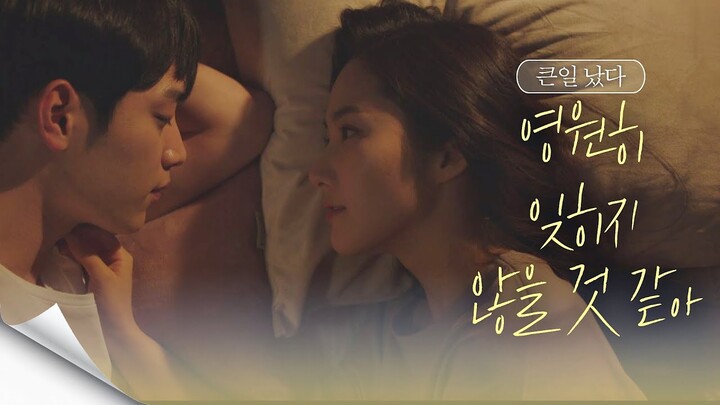 (달달 주의♡) 잠결에도 박민영(Park Minyoung)에게 달콤하게 말하는 서강준(Seo Kangjun) 날씨가 좋으면 찾아가겠어요(weatherfine) 12회