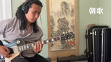 (คัฟเวอร์) Dreaming Band เล่นเบสเพลง Zhao Ge โซโล่อย่างเทพ
