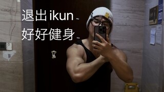 居然说我长得像牛蛙，不黑了，再也不鸡了