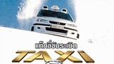 แท็กซี่ขับระเบิด 3 Taxi 3 (2003)