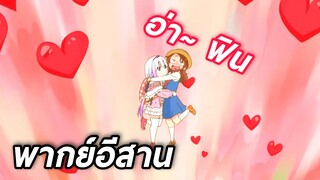ท้าผิดคนแล้ว Kobayashi-san Chi no Maid Dragon S (ภาค2) พากย์อีสาน