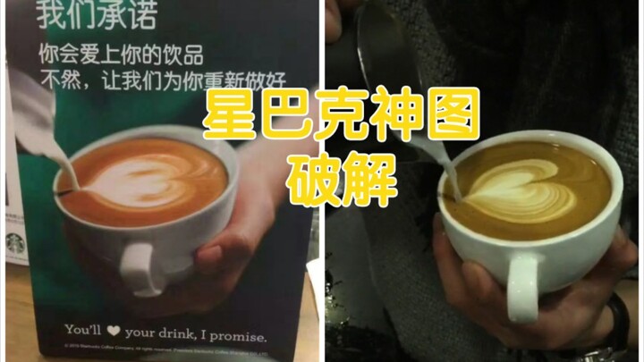 Bức ảnh thần thánh gây cười của Starbucks cách đây bảy tám năm —— Giải mã #Loạt sản phẩm tồn kho cũ 