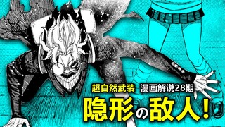 【当哒当28】高能展开！另外一颗蛋蛋的线索？健哥迎战隐形形态的敌人！
