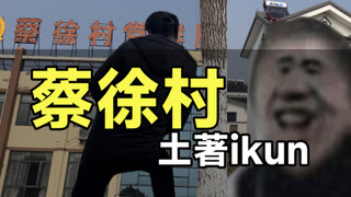 Let's be honest, my hometown is in Caixu Village, and I will go back to the village for the New Year
